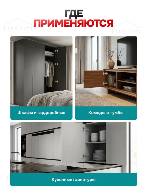 FurCom Петли мебельные с доводчиком 4 шт, 4 шт, фото 5
