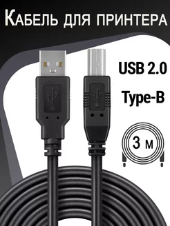 USB 2.0 A-B кабель для принтера 3м VIDGES 97478703 купить за 213 ₽ в интернет-магазине Wildberries