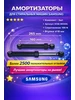 Амортизаторы для стиральной машины DC66-00343G Samsung 97481407 купить за 332 ₽ в интернет‑магазине Wildberries