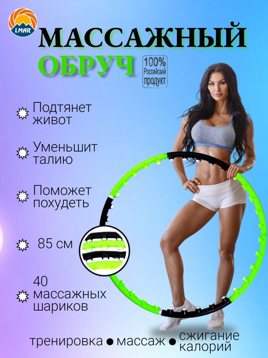 Занятия с обручем для похудения