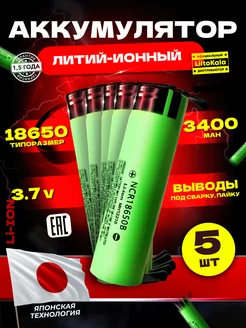 Аккумулятор 18650 3.7В 3400 mah с выводами LiitoKala 97484579 купить за 1 359 ₽ в интернет-магазине Wildberries