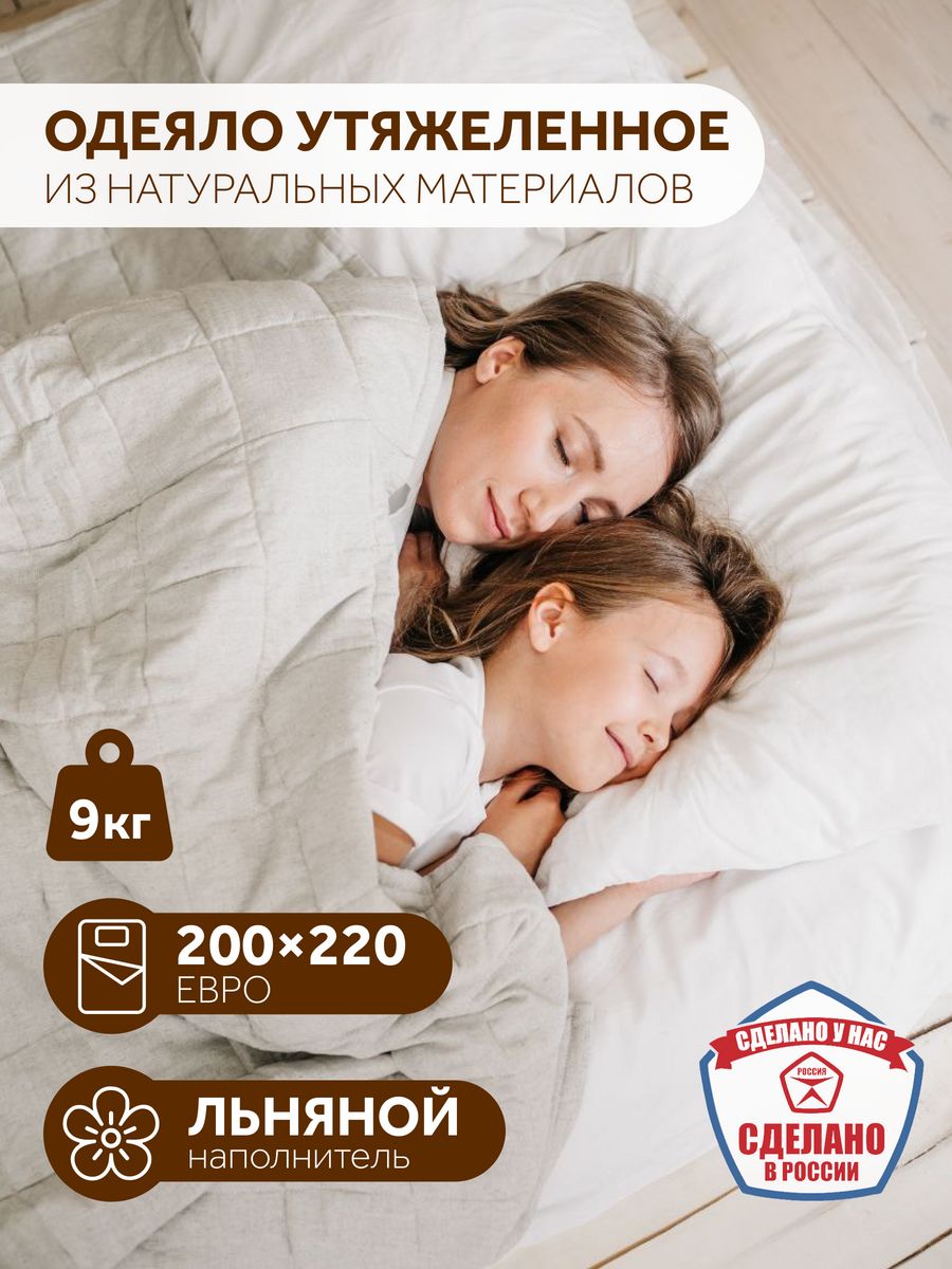 Утяжеленное одеяло, размер 200х220 см, вес 9 кг УйВӦТ 97491282 купить за 8  566 ₽ в интернет-магазине Wildberries