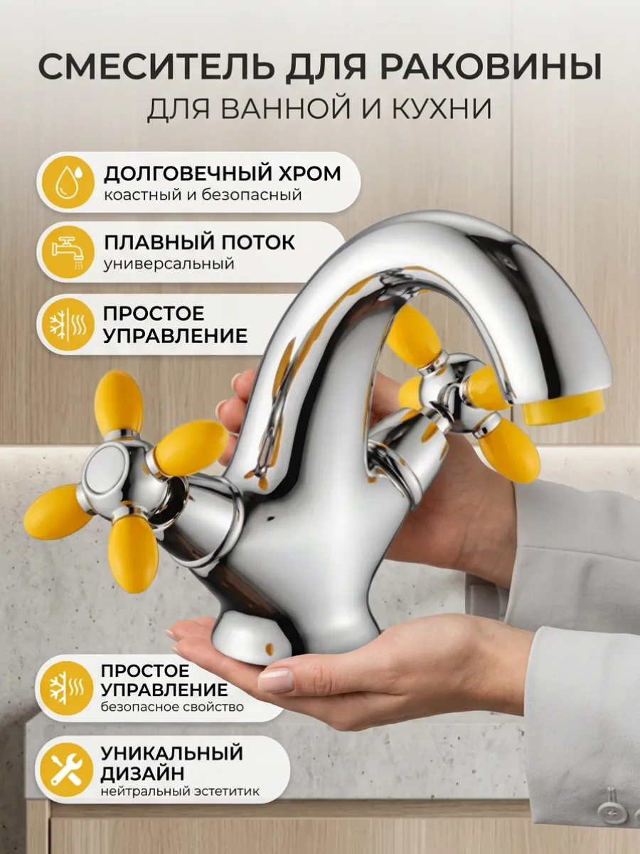 Смеситель для раковины, для умывальника