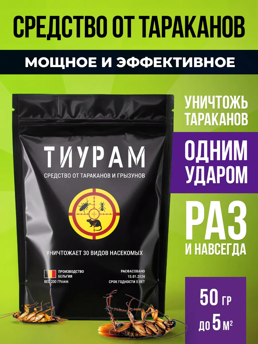 Средство от тараканов и муравьев эффективное мощное 50г