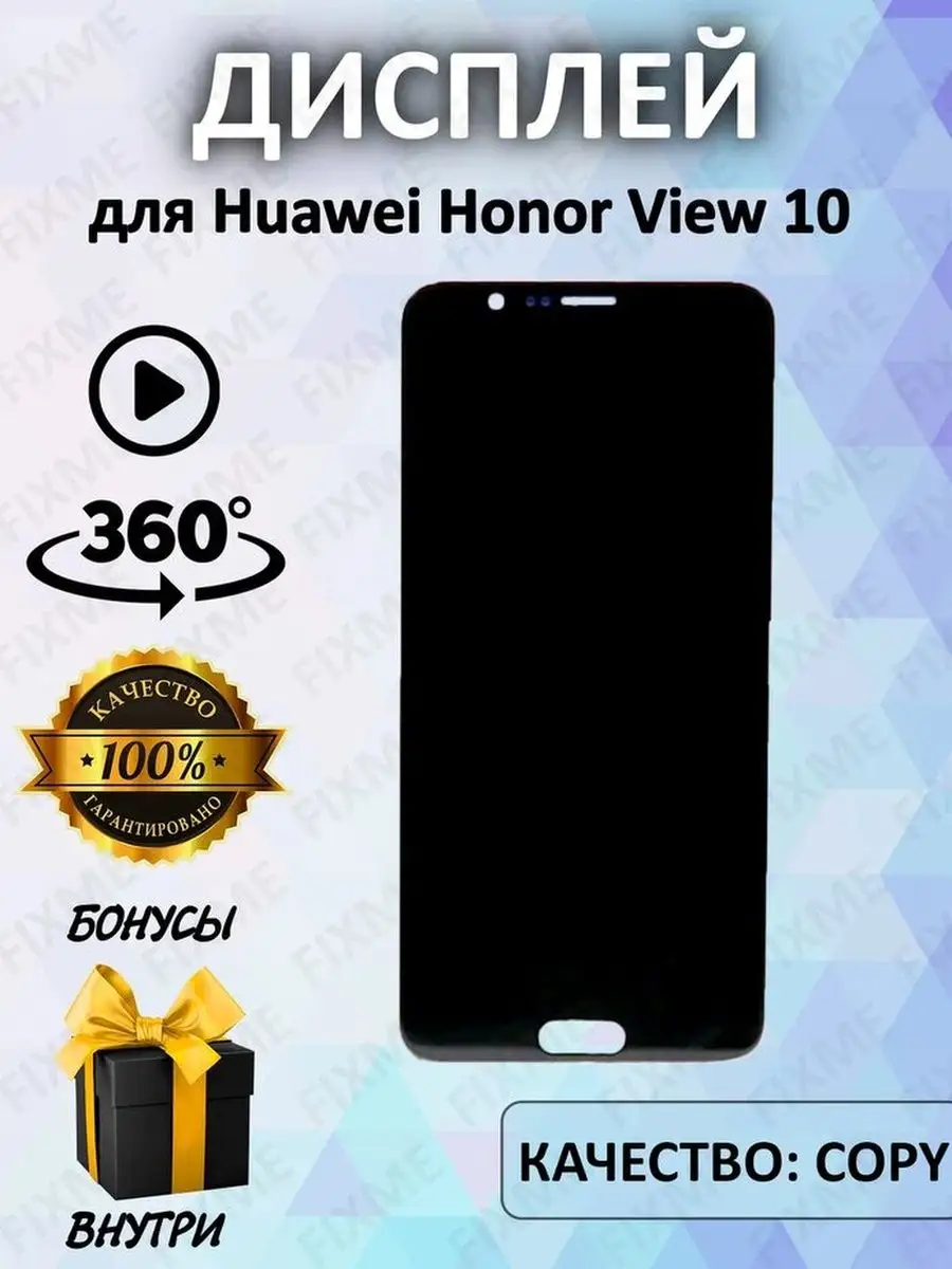 Дисплей для Huawei Honor View 10 FixMe 97495273 купить за 1 603 ₽ в  интернет-магазине Wildberries