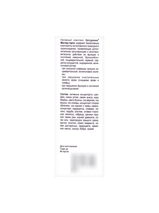 Натуроник Спрей от боли в горле при гриппе и простуде с шалфеем, вариант, фото 2