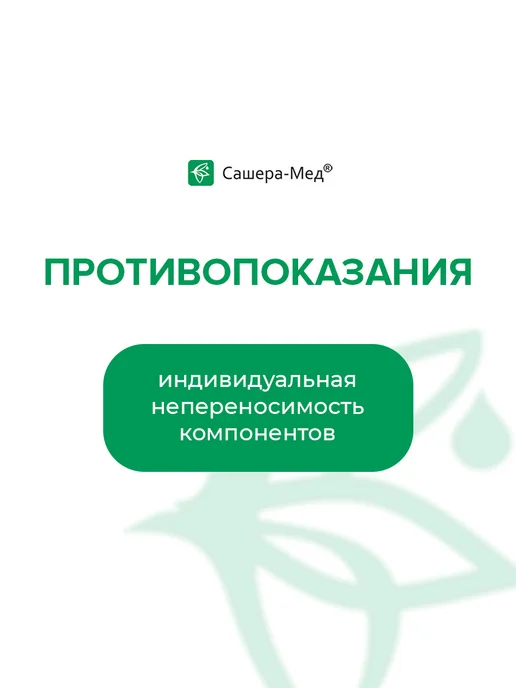 Натуроник Спрей от боли в горле при гриппе и простуде с шалфеем, вариант, фото 6