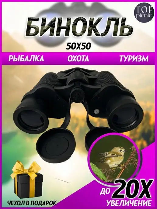TOP picnic Профессиональный бинокль для охоты, вариант