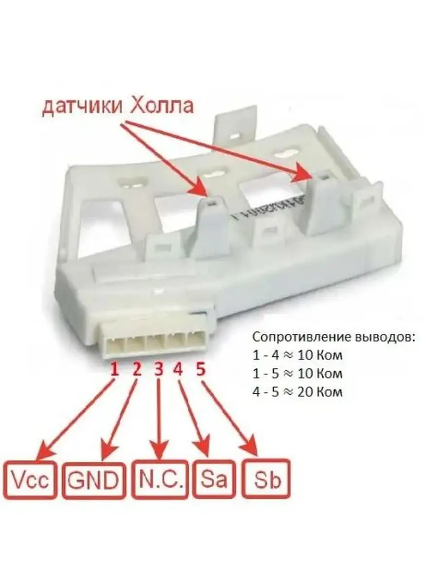 Датчик холла lg с прямым приводом. Таблица сопротивлений датчиков Тахо стиральных машин. Тахо датчик стиральная машина.