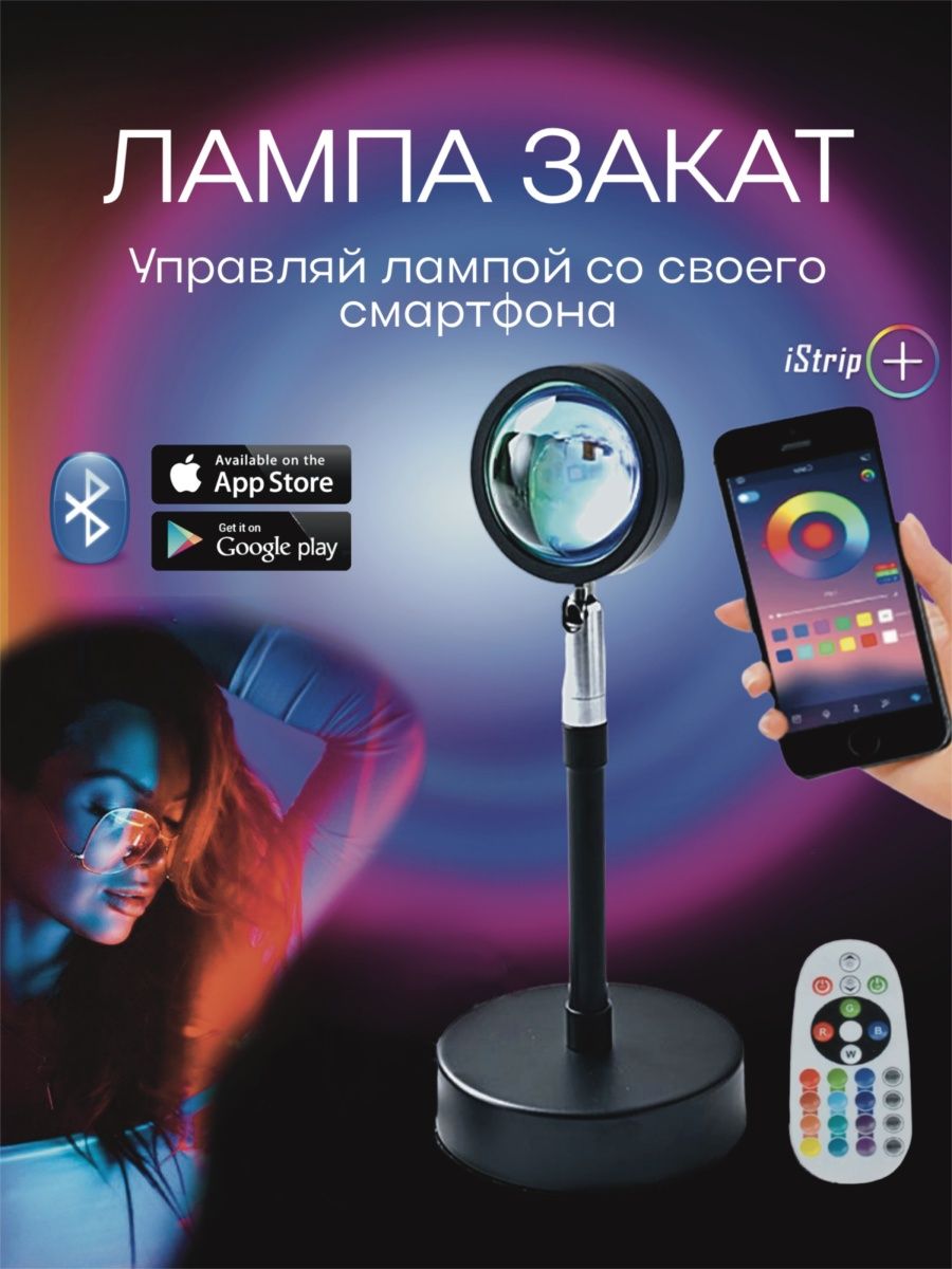 Лампа закат с пультом 16 цветов и приложением закатная LampForHome 97498957  купить за 807 ₽ в интернет-магазине Wildberries