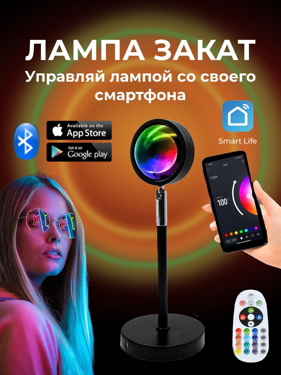 Лампа закат с пультом 16 цветов и приложением закатная LampForHome 97499067  купить за 949 ? в интернет-магазине Wildberries