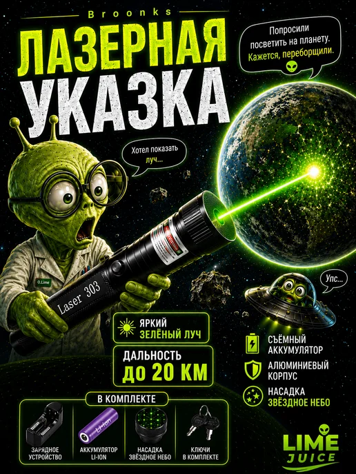 B r o o n k s Мощный зеленый лазер - указка, зеленый