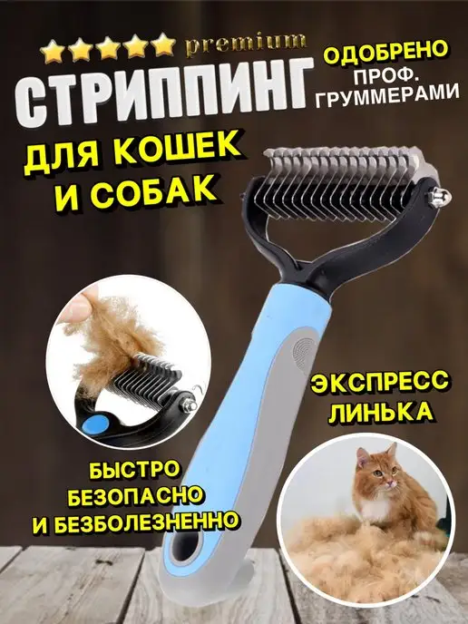 REDWINE_nn Стриппинг расчестка для кошек для собак, голубой