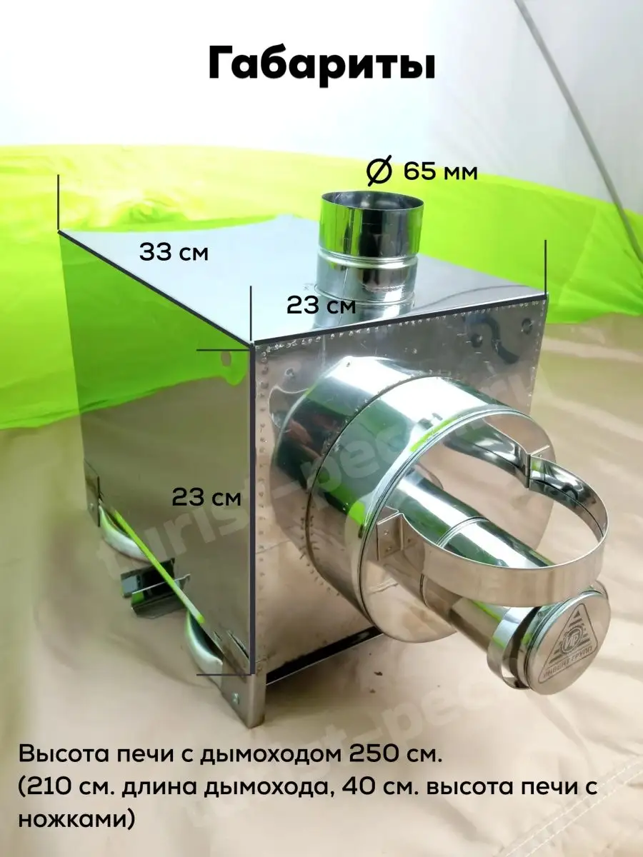 Походные печи для палатки в интернет-магазине Туристических печей