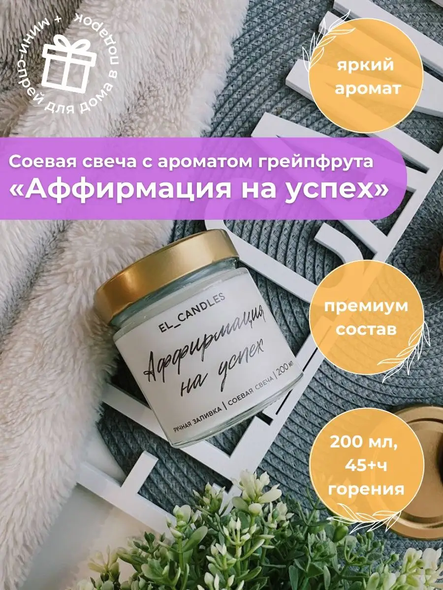 Ароматическая свеча аромасвеча грейпфрут El_candles 97504089 купить в  интернет-магазине Wildberries