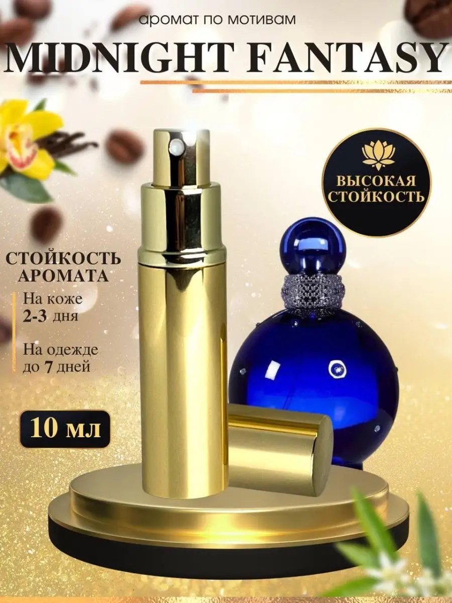 Масляные духи мотив Midnight Fantasy Миднайт фентези женские