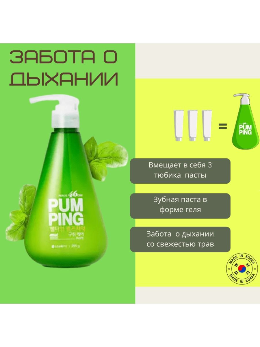 Pum ping зубная. Perioe зубная паста Whitening 285г пл/бут. Зубная паста Pump Ping. Perioe Pumping.