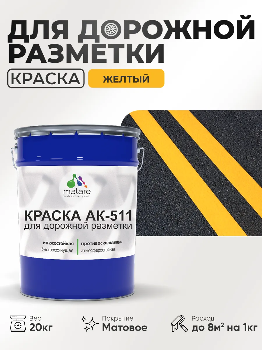 Краска Ак 511 Купить В Самаре