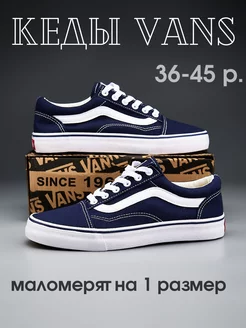 Кеды Ванс Old School VANS 97506691 купить за 1 214 ₽ в интернет-магазине Wildberries