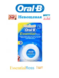 Зубная нить essential floss невощеная 50м 1шт Oral-B 97507501 купить за 384 ₽ в интернет-магазине Wildberries