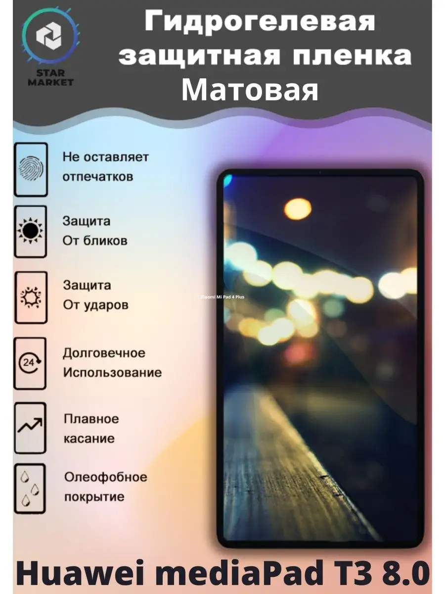 Плёнка Huawei mediaPad T3 8.0 MIETUBL 97508043 купить за 282 ₽ в  интернет-магазине Wildberries