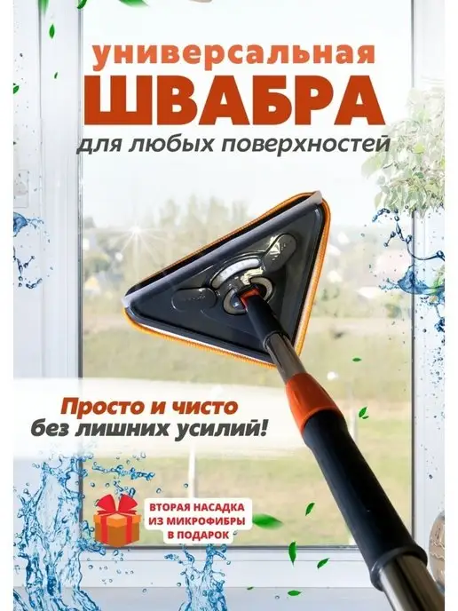AyanaHome Швабра для мытья окон, полов треугольная, серый, фото 2