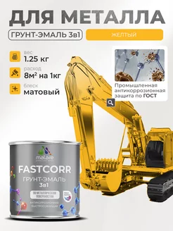 Грунт-эмаль 3 в 1 по ржавчине, быстросохнущая, 1,25 кг Malare 97510231 купить за 640 ₽ в интернет-магазине Wildberries