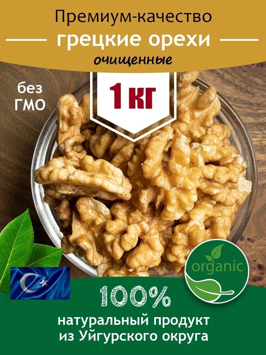 Грецкий орех очищенный свежий , вкусный , премиум качество Грецкий рай  97511262 купить в интернет-магазине Wildberries