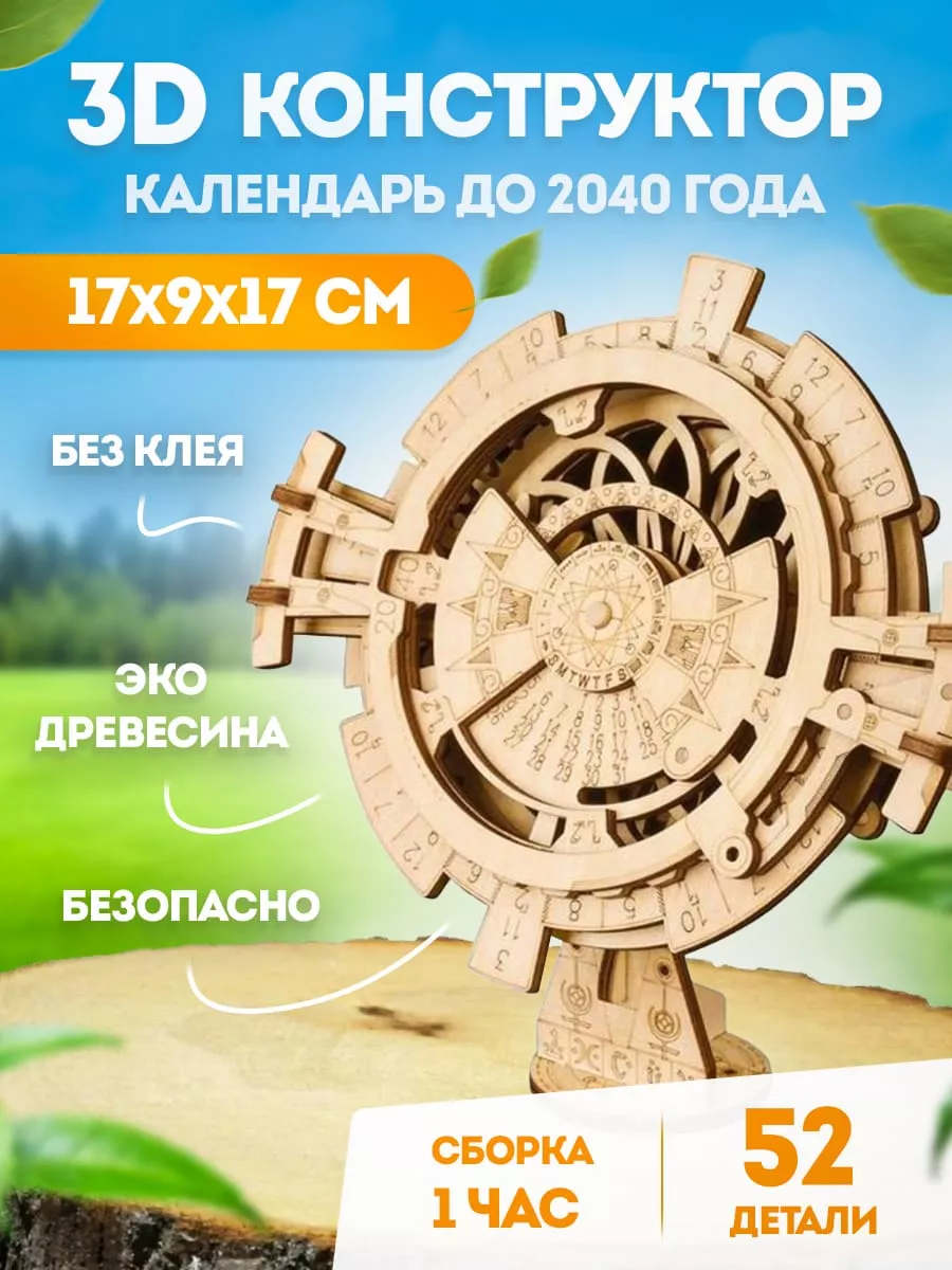 3D Деревянный конструктор Вечный календарь LK201 Robotime 97511694 купить в  интернет-магазине Wildberries