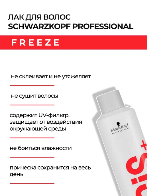 Schwarzkopf professional Лак для волос OSIS+ сильной фиксации (freeze), 300 мл, 300 мл, фото 2