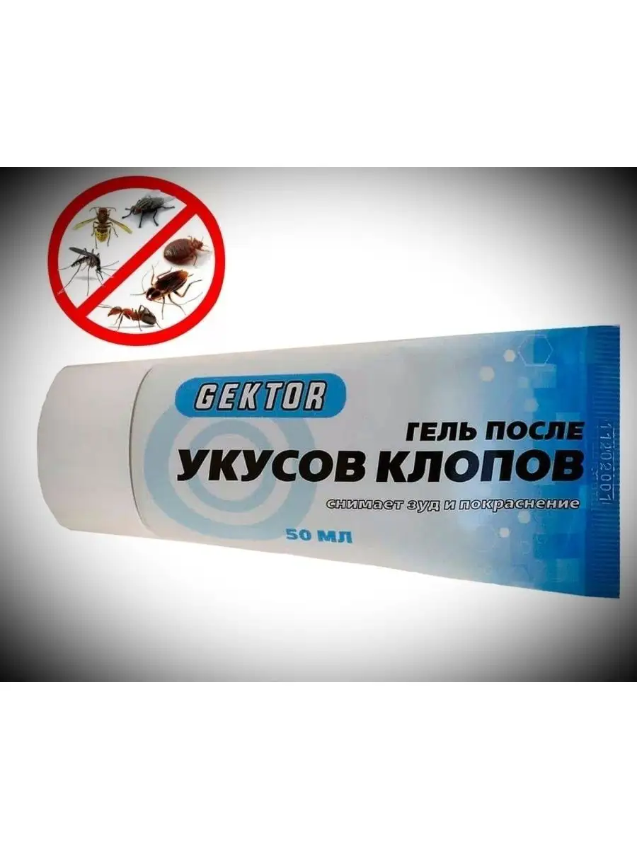 Мазь после укусов клопов. Лекарства от укусов клопов. Мазь от укусов. Лекарства от укусов клопов. Гектор мазь после укусов.