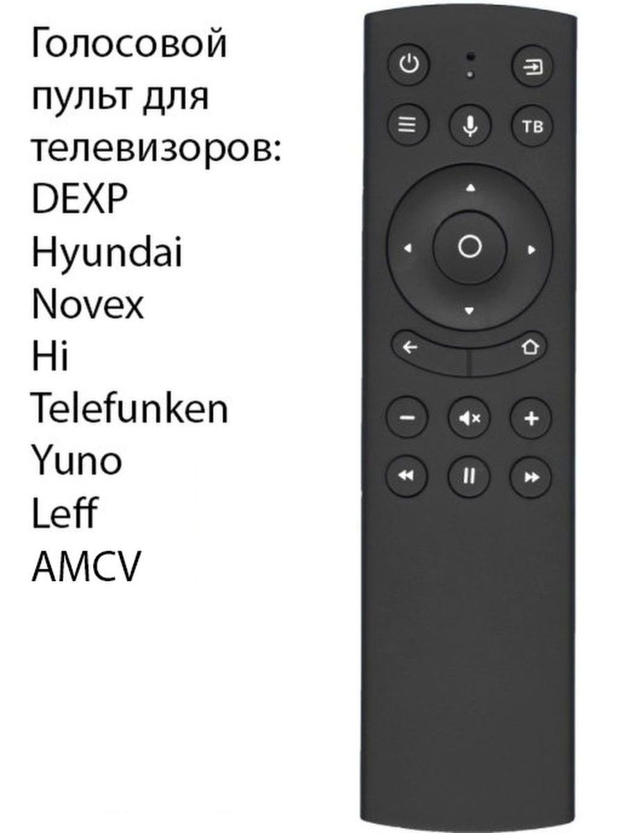 Голосовой пульт для телевизора dexp