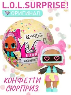 Кукла лол сюрприз в шаре L.O.L. Surprise! 97533169 купить за 1 166 ₽ в интернет-магазине Wildberries