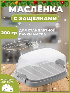 Масленка для сливочного масла с крышкой Dom Krugom 97537171 купить за 241 ₽ в интернет-магазине Wildberries