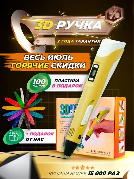 Game True 3D ручка подарок для творчества детей, желтый