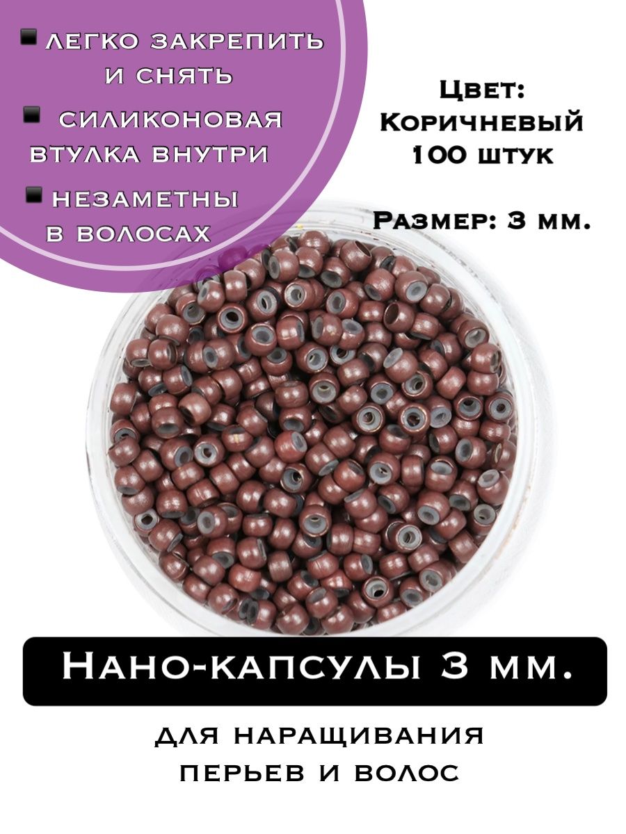 Нано товары. Нано капсула для наращивания. Нано капсулы нарощенных. Нано капсулы нарощенных волос. Как выглядят нано капсулы.