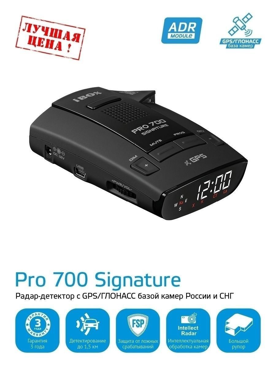 Gps база камер. Антирадар Pro 700. IBOX Pro 800 Signature. IBOX Pro 700. Радар детектор Гармин.