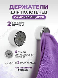 Крючки для ванной самоклеящиеся на саморезах CnegaDom 97541997 купить за 223 ₽ в интернет-магазине Wildberries