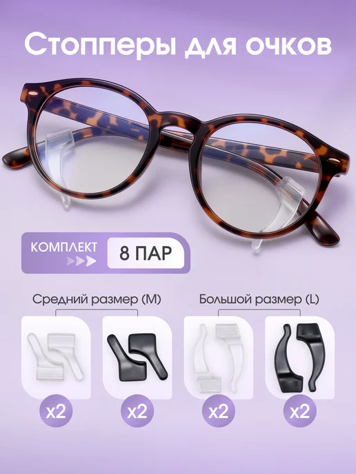 CnegaDom Стопперы для Очков Фиксаторы Заушники, черный