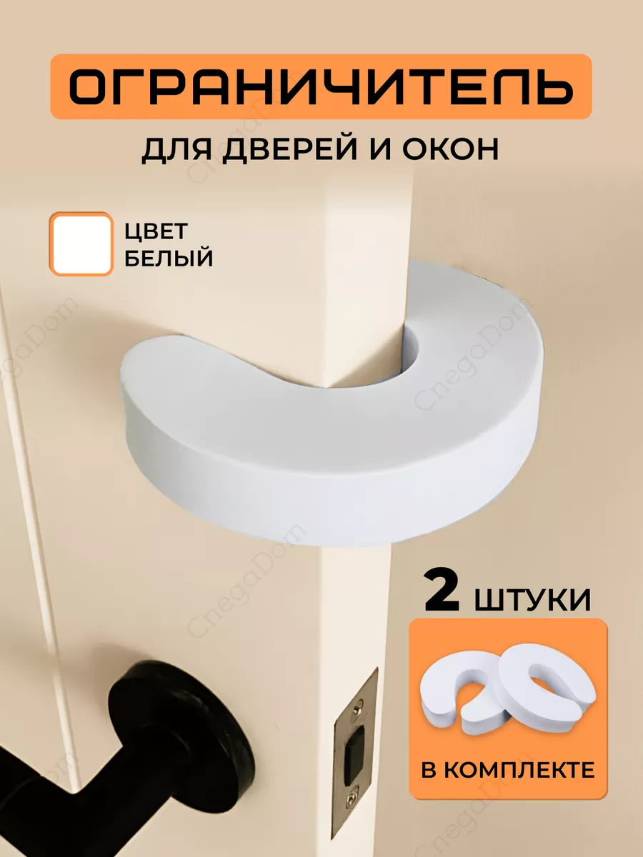 стоппер для дверей...