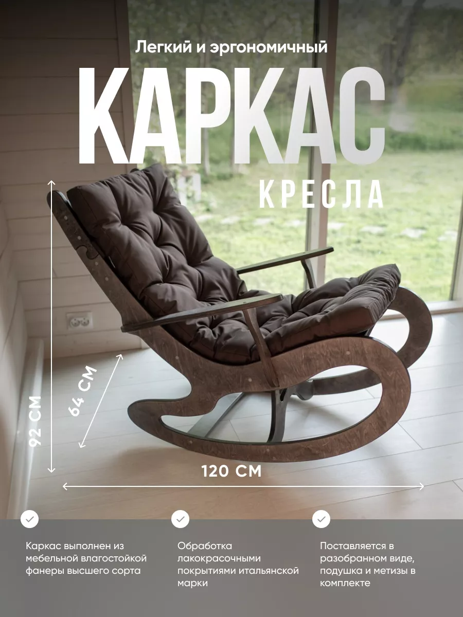 Кресло качалка из фанеры