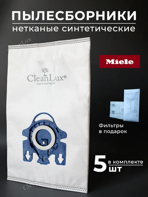 CleanLux Мешки для пылесосов Miele GN HyClean 3D Efficiency, вариант