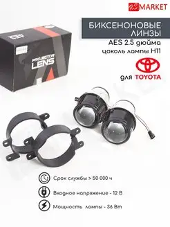 Биксеноновые линзы 2,5 дюйма для Toyota RSMARKET 97544329 купить за 2 740 ₽ в интернет-магазине Wildberries