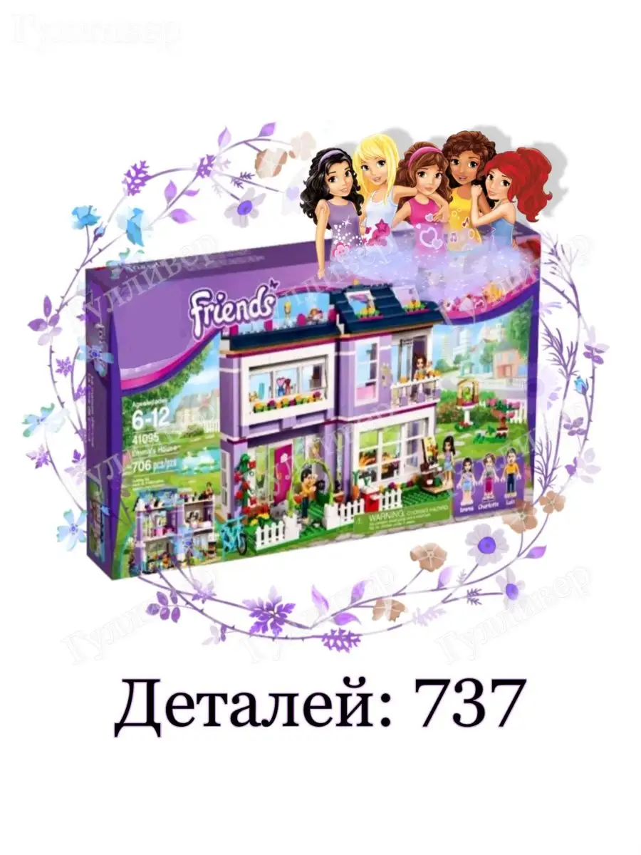 Friends 3067 Дом Эммы - Загородный коттедж Гулливер 97547011 купить в  интернет-магазине Wildberries