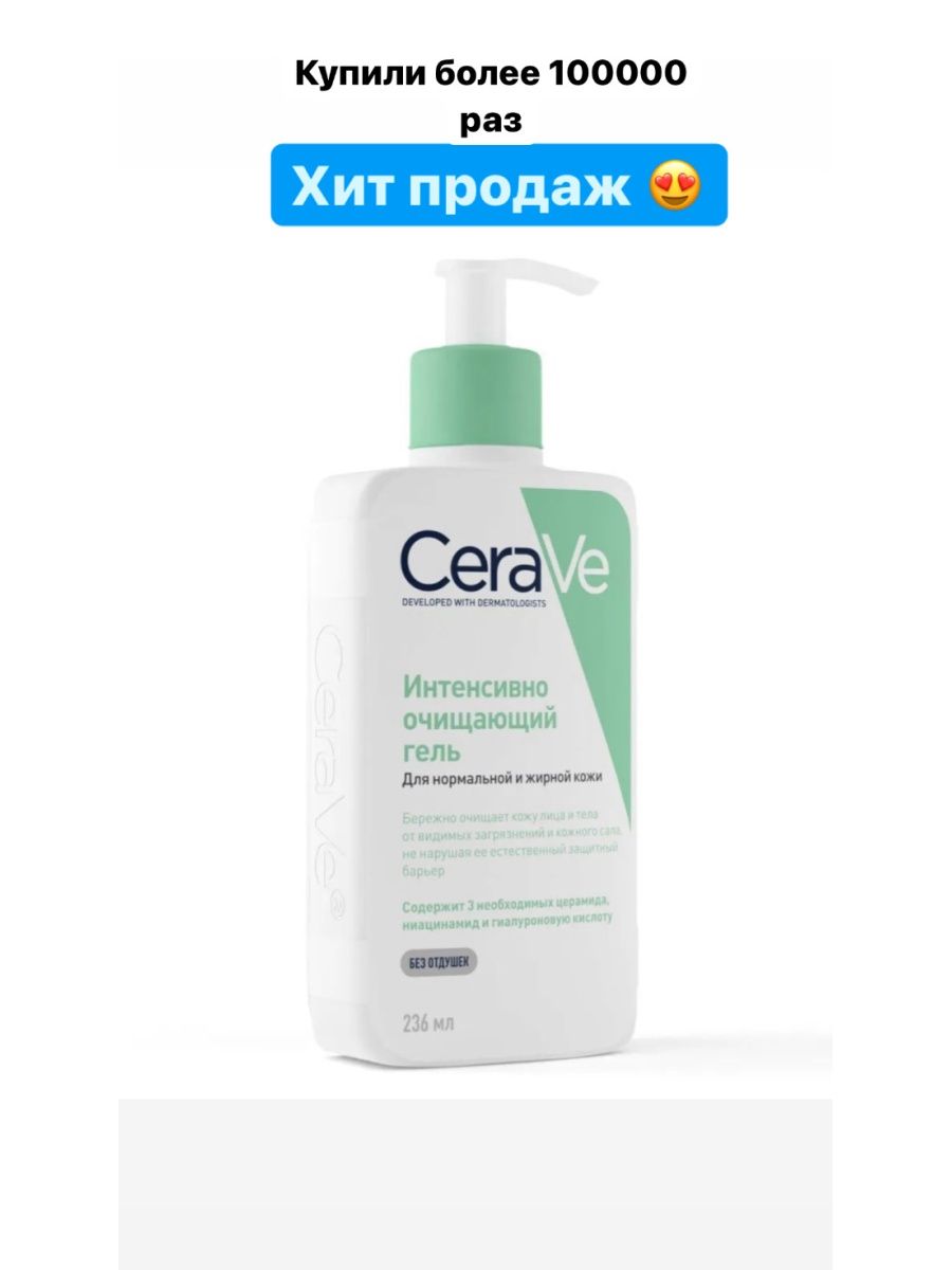 Cerave очищающий гель для жирной