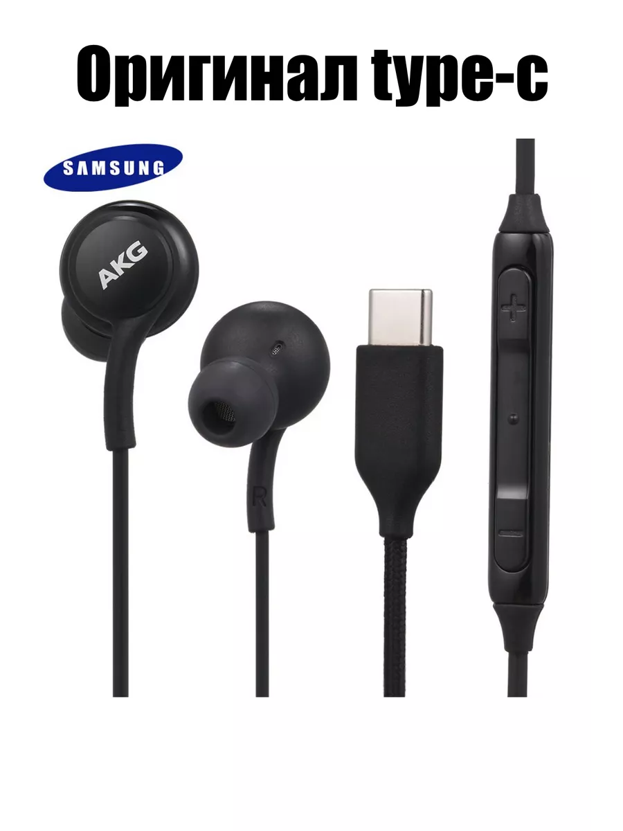 Наушники проводные с микрофоном EO-IC100 AKG Type-C Original Samsung  97548592 купить за 768 ₽ в интернет-магазине Wildberries