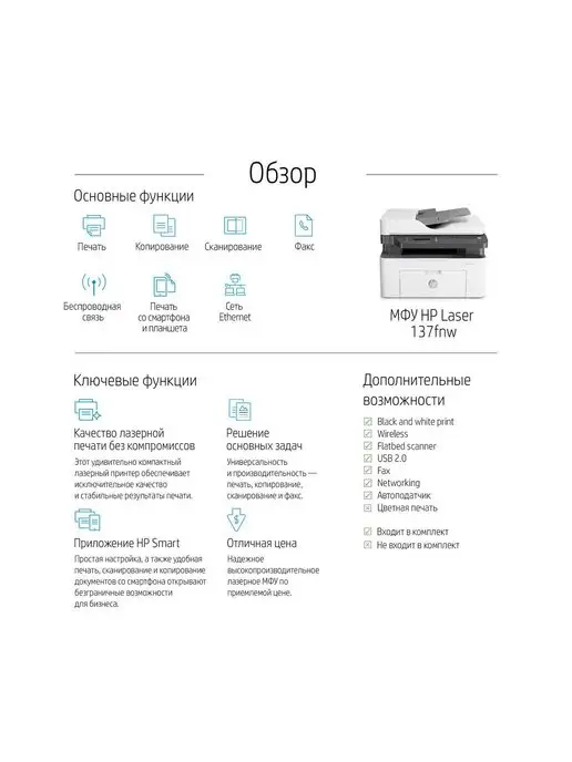 HP Русская версия МФУ LaserJet MFP 137fnw (4ZB84A) Wi-Fi, вариант, фото 5