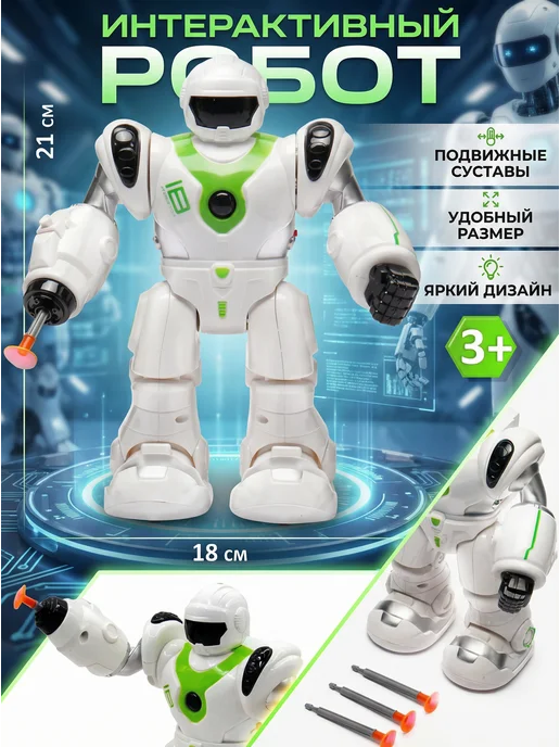 Счастливы дети Интерактивный робот игрушка для мальчика, белый, фото 2