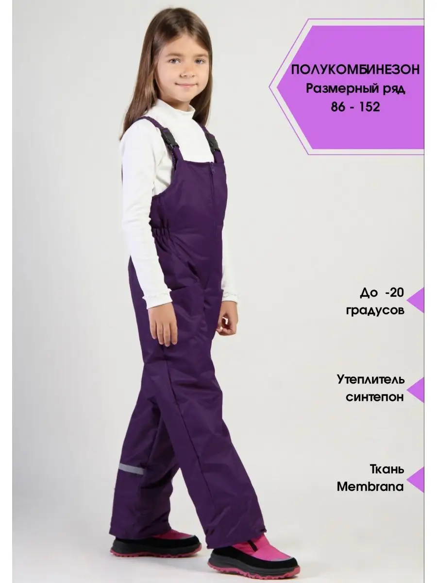 Полукомбинезон зимний