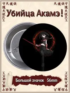 Значки Убийца Акамэ аниме Akame ga Kill ВТренде 97562227 купить за 181 ₽ в интернет-магазине Wildberries